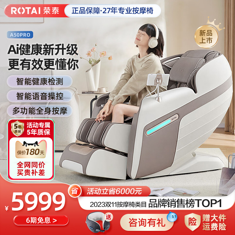 荣泰按摩椅家用全身智能小型豪华多功能太空舱全自动官方A50/Pro