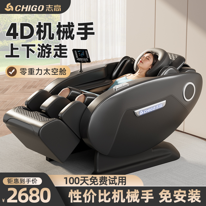志高按摩椅家用全身新款多功能豪华太空舱机械手双SL智能沙发躺椅